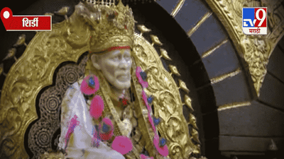 Special Report | नववर्षाच्या मुहूर्तावर साईंच्या झोळीत कोट्यवधीचं दान, पाहा स्पेशल रिपोर्ट