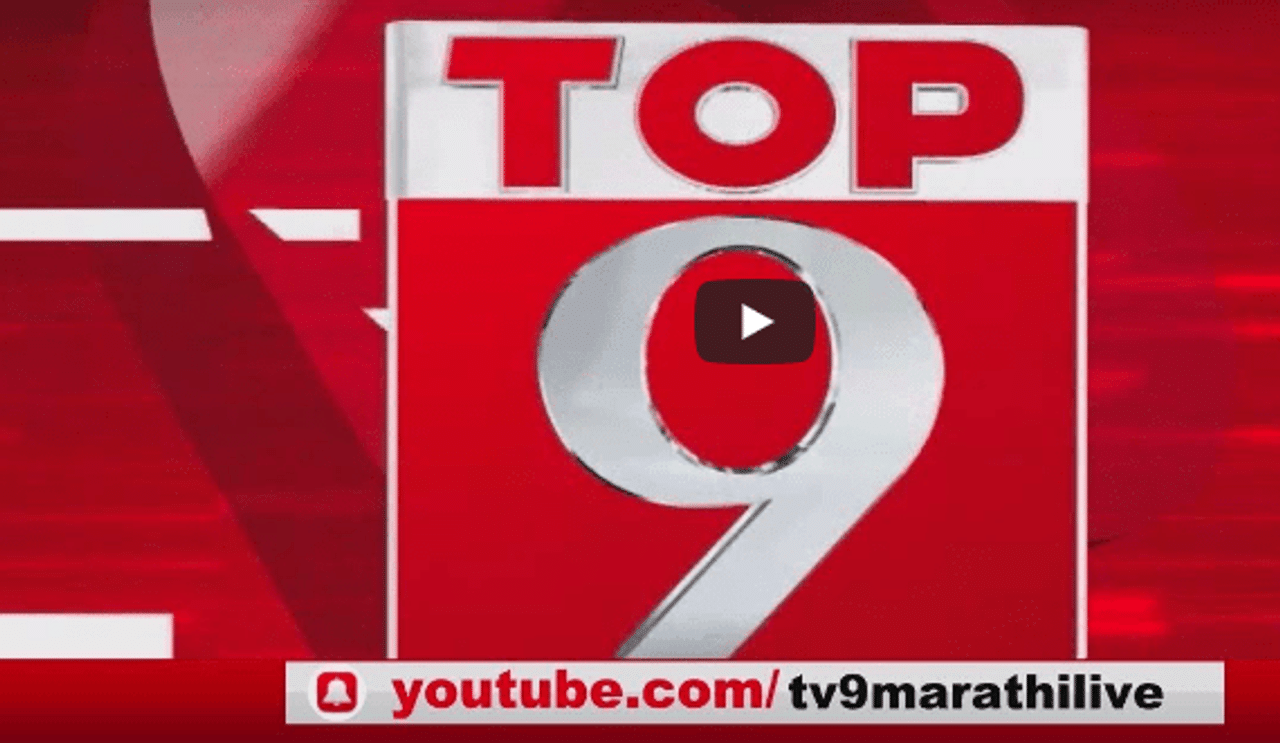 TOP 9 News | टॉप 9 न्यूज | 30 December 2020