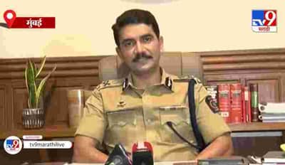 Vishwas Nangare Patil | मुंबईकरांच्या सुरक्षेसाठी पोलीस प्रशासन सज्ज : विश्वास नांगरे-पाटील