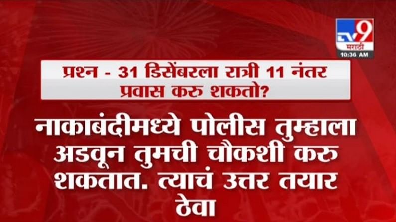 मुंबईतील गेट वे ऑफ इंडिया, मरीन ड्राईव्हवर 5 पेक्षा अधिक लोकांना जमण्यास मज्जाव करण्यात आला आहे. 