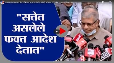 Prakash Ambedkar | केंद्र आणि राज्य सरकारकडे कोरोनाविषयी कोणताच प्लॅन नाहीत : प्रकाश आंबेडकर