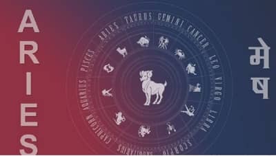 Horoscope | मेष राशीसाठी 2021 कसं असेल? वैवाहिक जीवनात होऊ शकतो हा मोठा बदल