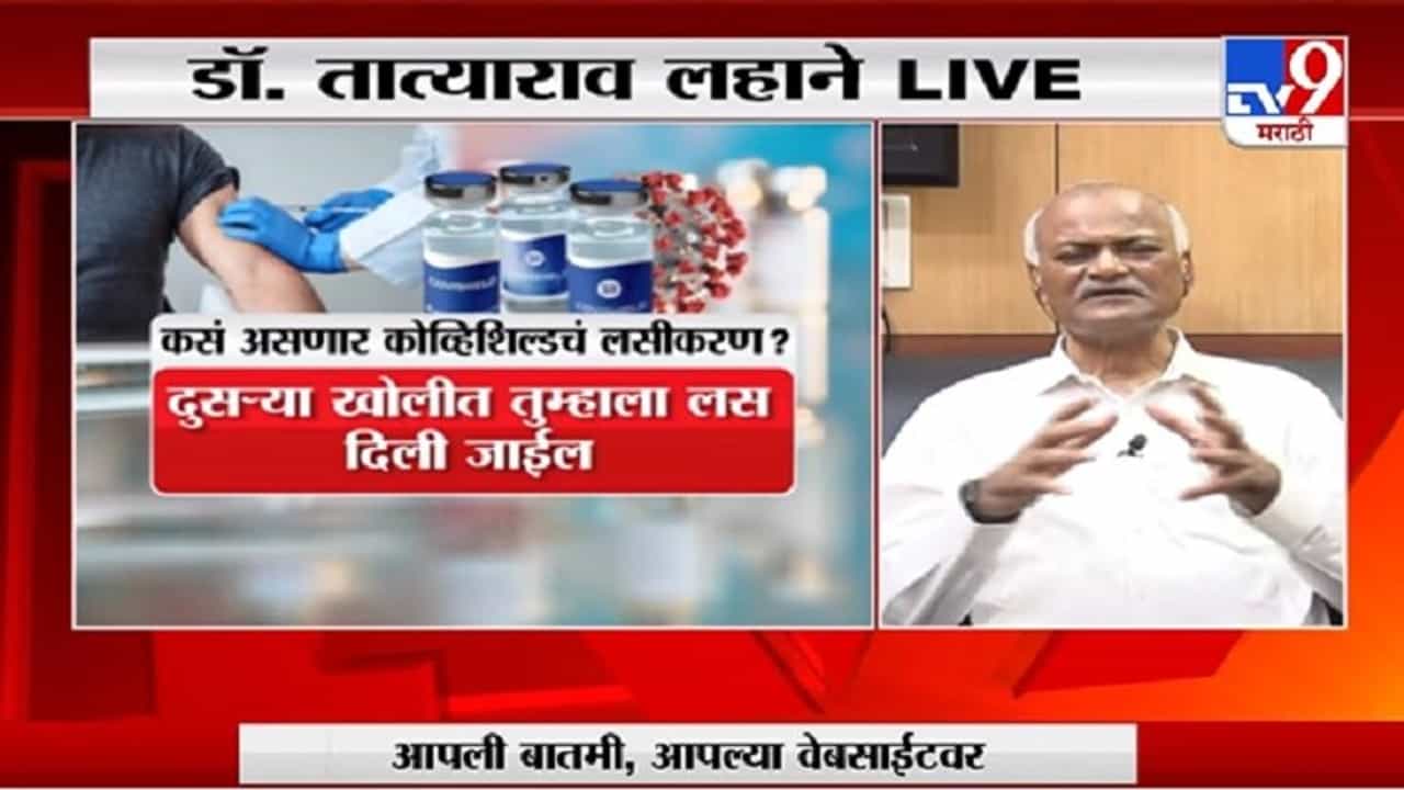 Covishield Vaccine | कोव्हिशिल्ड लसीला आपत्कालीन वापरास मंजुरी, कसं असणार लसीकरण?