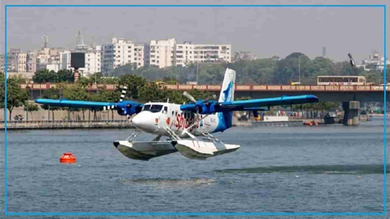 आता महाराष्ट्रातही Sea Plane प्रवासाची संधी, मुंबई-शिर्डीसह या मार्गावर लवकरच सेवा सुरु होणार
