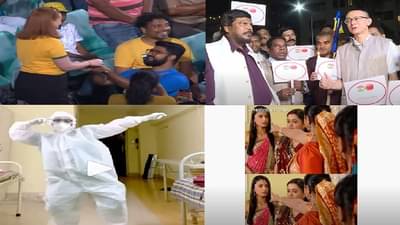 Sunday special story | 2020 मध्ये व्हायरल झालेले हे व्हिडीओ पाहिलेत का?, बघा स्पेशल 10 व्हिडीओ