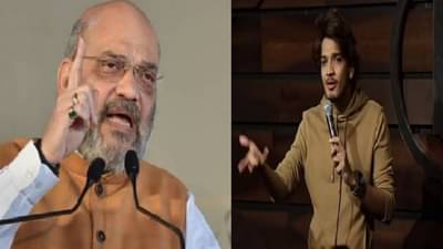 अमित शाहांची खिल्ली उडवली, कॉमेडियन थेट पोलीस ठाण्यात