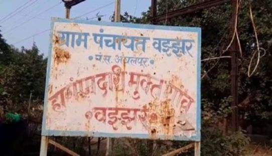 जात पडताळणीचं झेंगाट, दोन वॉर्डात अर्जच नाही! जात पडताळणीचं झेंगाट, दोन वॉर्डात अर्जच नाही!