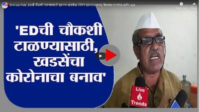 Shivram Patil | EDची चौकशी टाळण्यासाठी एकनाथ खडसेंचा कोरोना झाल्याचा बनाव, शिवराम पाटलांचा आरोप