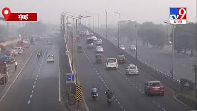 Mumbai | सलग तिसऱ्या दिवशी मुंबईच्या हवेची गुणवत्ता खराब, अनेक भागात धुरकट वातावरण