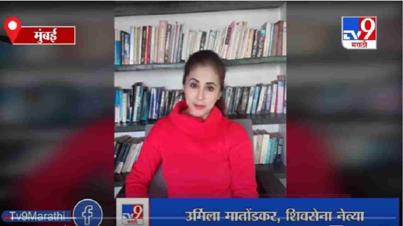 Urmila Matondkar|शिवसेना प्रवेशानंतर नवीन फ्लॅट घेतल्याचे वृत्त,उर्मिला मातोंडकरांनी दिलं स्पष्टीकरण