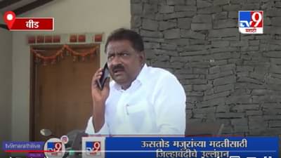 Beed | लॉकडाऊनमध्ये जिल्हाबंदीचे उल्लंघन, गुन्हा दाखल; सुरेश धस यांची निर्दोष मुक्तता