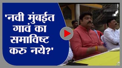 Kalyan | 14 गावे नवी मुंबई महापालिकेत समाविष्ट करा, ग्रामस्थांची मागणी