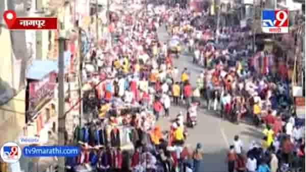 Nagpur| नागपुरात मार्केटमध्ये तुफान गर्दी, लोकांना कोरोनाचा विसर