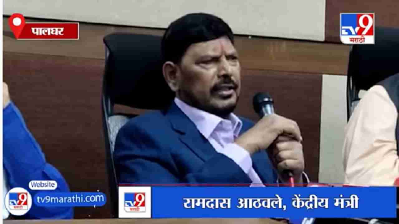 Ramdas Athawale | औरंगाबाद नामांतरामुळे मविआ सरकार पडेल : रामदास आठवले