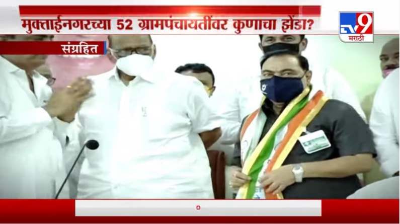 Special Report | मुक्ताईनगरच्या 52 ग्रामपंचायतींवर कुणाचा झेंडा?