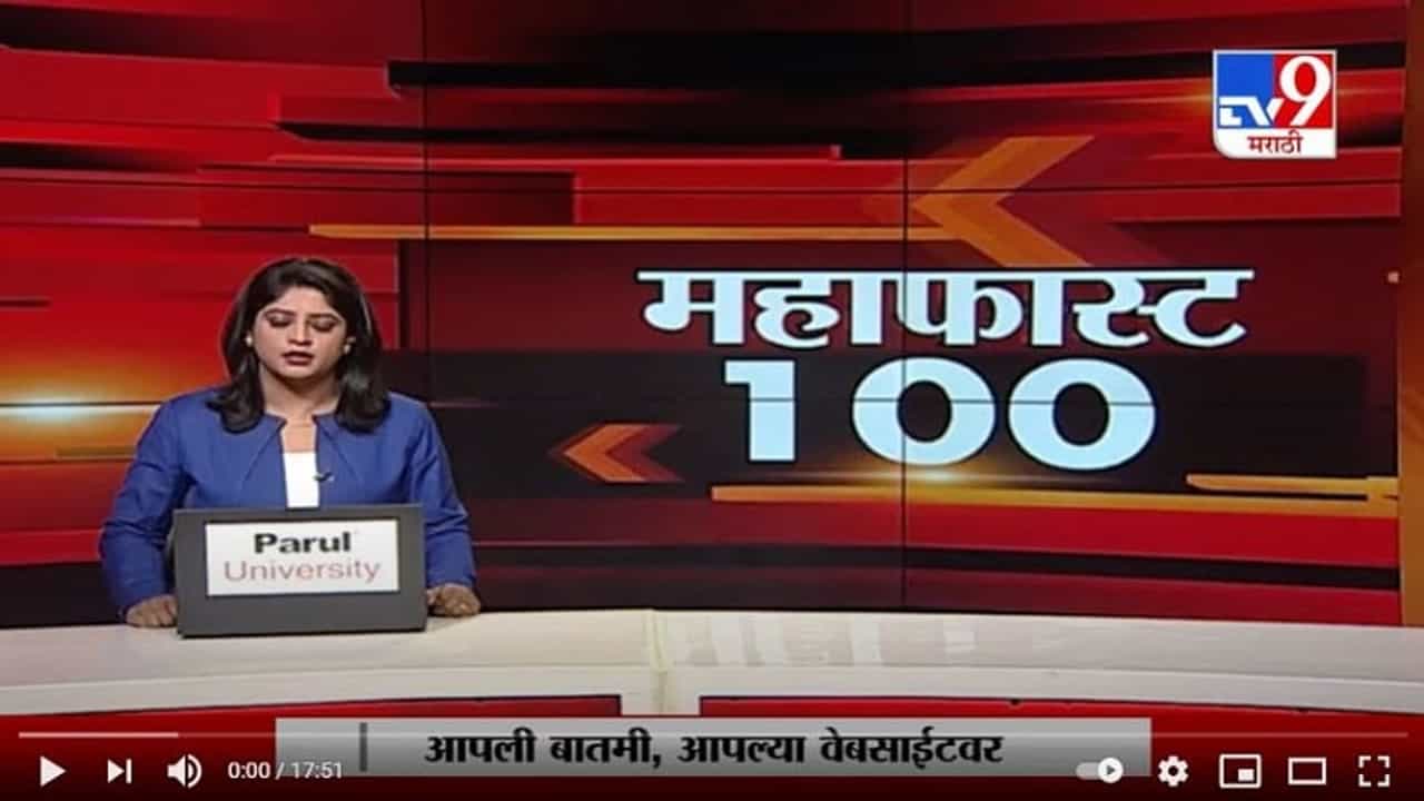 MahaFast News 100 | महाफास्ट न्यूज 100 | 7 AM | 4 January 2021