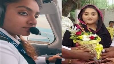 मीरा भाईंदरच्या अफशाची गरुडझेप, मुस्लिम खाटीक समाजातून देशातील पहिली महिला पायलट