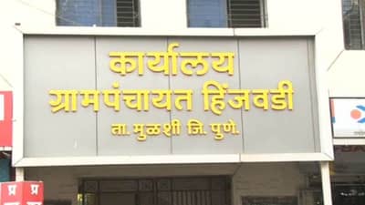 आयटीनगरी हिंजवडीमध्ये सत्ताधाऱ्यांचा मी पुन्हा येईनचा नारा, युवकांनी दिलं आव्हान