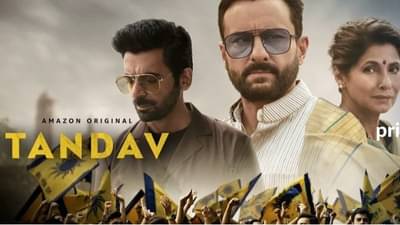 Tandav Trailer Out : सत्ता, राजकारण आणि षडयंत्र, सैफच्या तांडवचे ट्रेलर लॉन्च!