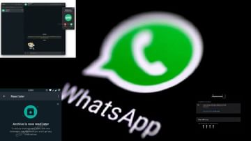 WhatsApp लवकरच अपडेट होणार, यूजर्सला मिळणार 'हे' सहा अनोखे फीचर्स