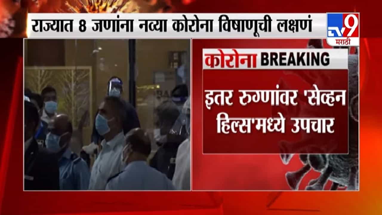 Corona Update | ब्रिटनमधून आलेल्या जणांना नवा कोरोना, त्या 8 पैकी 2 रुग्ण निगेटिव्ह