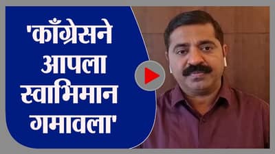 Ram Kadam | महाराष्ट्र काँग्रेस अध्यक्ष पद सुद्धा शिवसेना ठरवणार? : राम कदम