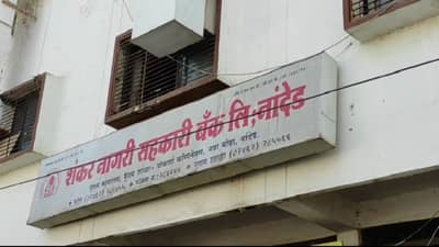 नांदेडच्या बँकेत हॅकरचा दरोडा, 14 कोटी लुटले, तुमचे अकाऊंट चेक केलात?