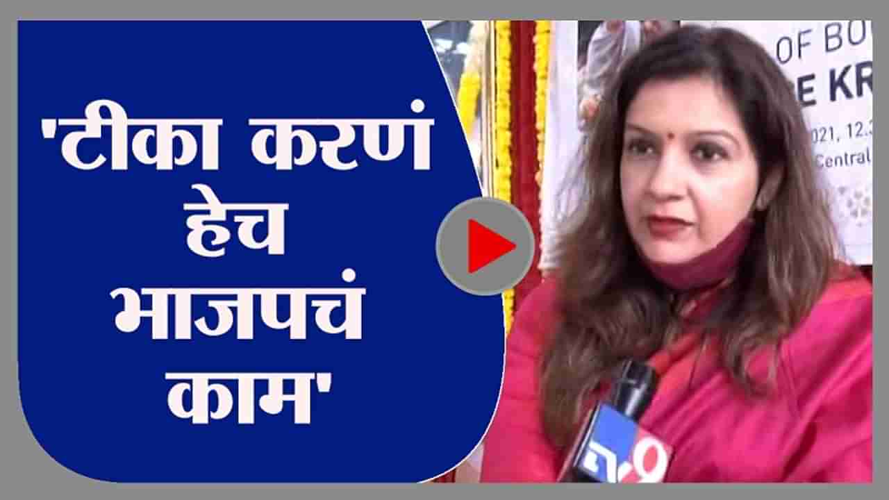 Priyanka Chaturvedi | टीका करणं हेच भाजपचं काम, औरंगाबादच्या नामांतरावरुन प्रियांका चतुर्वेदींचा टोला