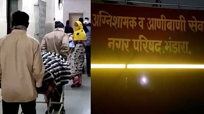 Bhandara District hospital fire | भंडाऱ्यात देश हादरवणारी घटना, सरकारी रुग्णालयात आग, 10 बाळं दगावली