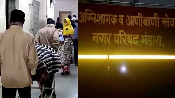 अखेर भंडारा आगीत 10 चिमुरड्यांच्या मृत्यूप्रकरणी गुन्हा दाखल, दोन परिचारिकांवर ठपका
