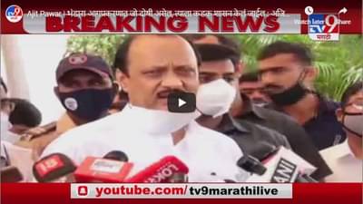 Ajit Pawar | भंडारा आगप्रकरणात जो दोषी असेल, त्याला कडक शासन केलं जाईल : अजित पवार