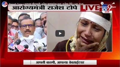 Rajesh Tope | धुराच्या लोटामुळे अनेक बालकांचा मृत्यू : राजेश टोपे