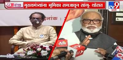 Special Report | काँग्रेसचा विरोध झुगारून उद्धव ठाकरे नामांतरण करणार?