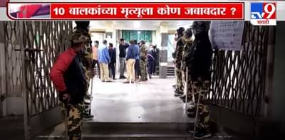 Special Report |भंडाऱ्याच्या रुग्णालयात आक्रोश..आणि संताप, त्या 3 सुरक्षारक्षकांमुळं 7 बालकं वाचली