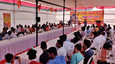 ... तर OBC कोट्यातून मराठा आरक्षण द्यावं, मराठा क्रांती मोर्चाच्या बैठकीत या 11 मोठ्या मागण्या
