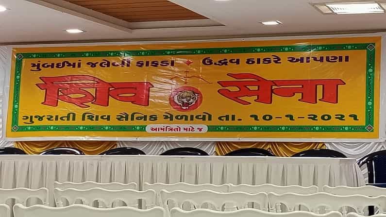 येत्या मुंबई महापालिका निवडणुका लक्षात घेता शिवसेनेने गुजराती भाषिक मतदारांना आपल्याकडे ओढण्यासाठी खास मोहीम सुरू केलेली आहे.