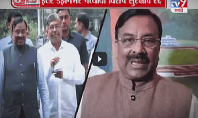 Special Report | बड्या नेत्यांच्या सुरक्षेत कपात सूडबुद्धीने : भाजपचा आरोप