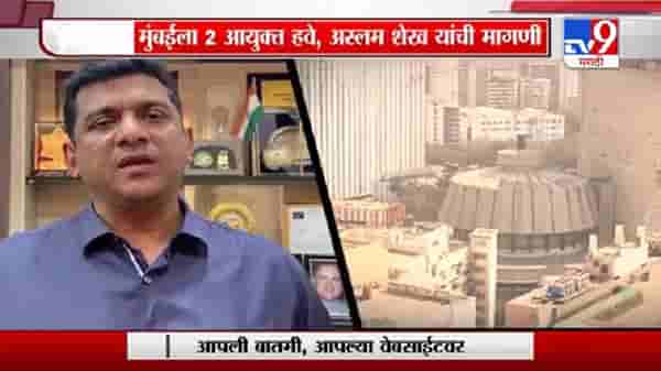 Special Report | 15 दिवसात सेना-काँग्रेसमध्ये दुसरा वाद, दोन आयुक्तांच्या मागणीवरुन आरोप-प्रत्यारोप