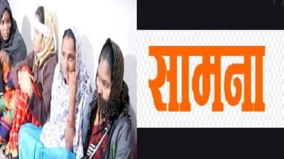 भंडारा दुर्घटनेनंतर सामनातून केंद्राकडे बोट!, पंडित नेहरुंप्रमाणे काम करण्याचा सल्ला