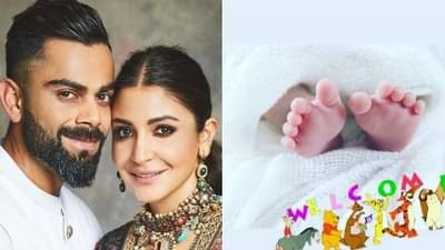 Virat Anushka Daughter: विरुष्काच्या बाळाचा पहिला फोटो पाहिलात का?