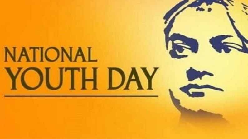 National Youth Day | 12 जानेवारीला देशभरात साजरा केला जातो ‘राष्ट्रीय युवा दिन’, वाचा या मागचे कारण...