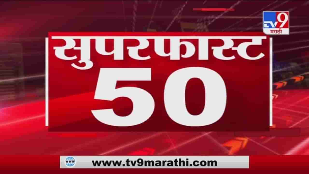 SuperFast 100 News | सुपरफास्ट 100 न्यूज | 2 PM | 12 January 2021