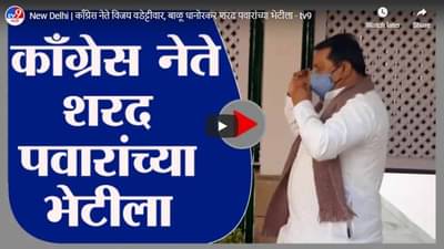 New Delhi | काँग्रेस नेते विजय वडेट्टीवार, बाळू धानोरकर शरद पवारांच्या भेटीला