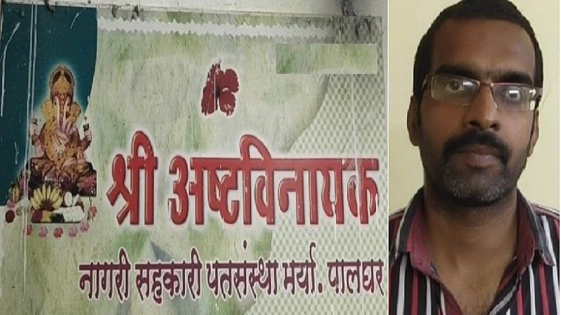 पालघरमधील पतपेढी संचालिकेच्या हत्येचा 24 तासात छडा, ऑफिससमोर राहणारा आरोपी जेरबंद