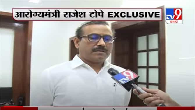 Rajesh Tope LIVE | कोरोनाची लस सुरक्षित, राजेश टोपेंची टीव्ही9 मराठीला Exclusive मुलाखत