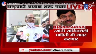 Sharad Pawar LIVE | अशा परिस्थितीचा विरोधक फायदा घेतात, मुंडे प्रकरणावर पवारांची प्रतिक्रिया