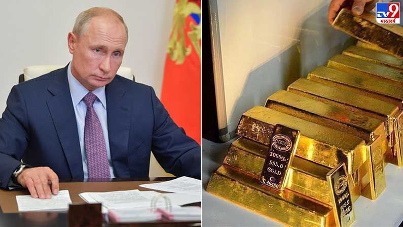 रशियाकडून 9 लाख कोटी रुपयांचं सोने खरेदी, राष्ट्राध्यक्ष पुतिन यांची नवी चाल काय?