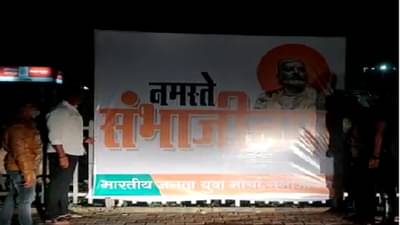 औरंगाबादेत बॅनरवॉर, लव्ह औरंगाबाद बोर्डासमोर भाजपचे नमस्ते संभाजीनगर