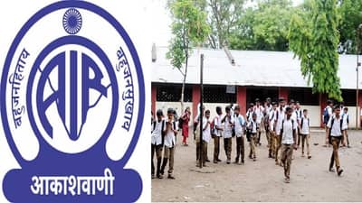 पुणे जिल्ह्यातील विद्यार्थ्यांना आता थेट आकाशवाणीवरुन इंग्रजीचे धडे!