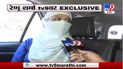 Renu Sharma | धनंजय मुंडेंवर गंभीर आरोप करणाऱ्या रेणू शर्मांशी Exclusive बातचीत